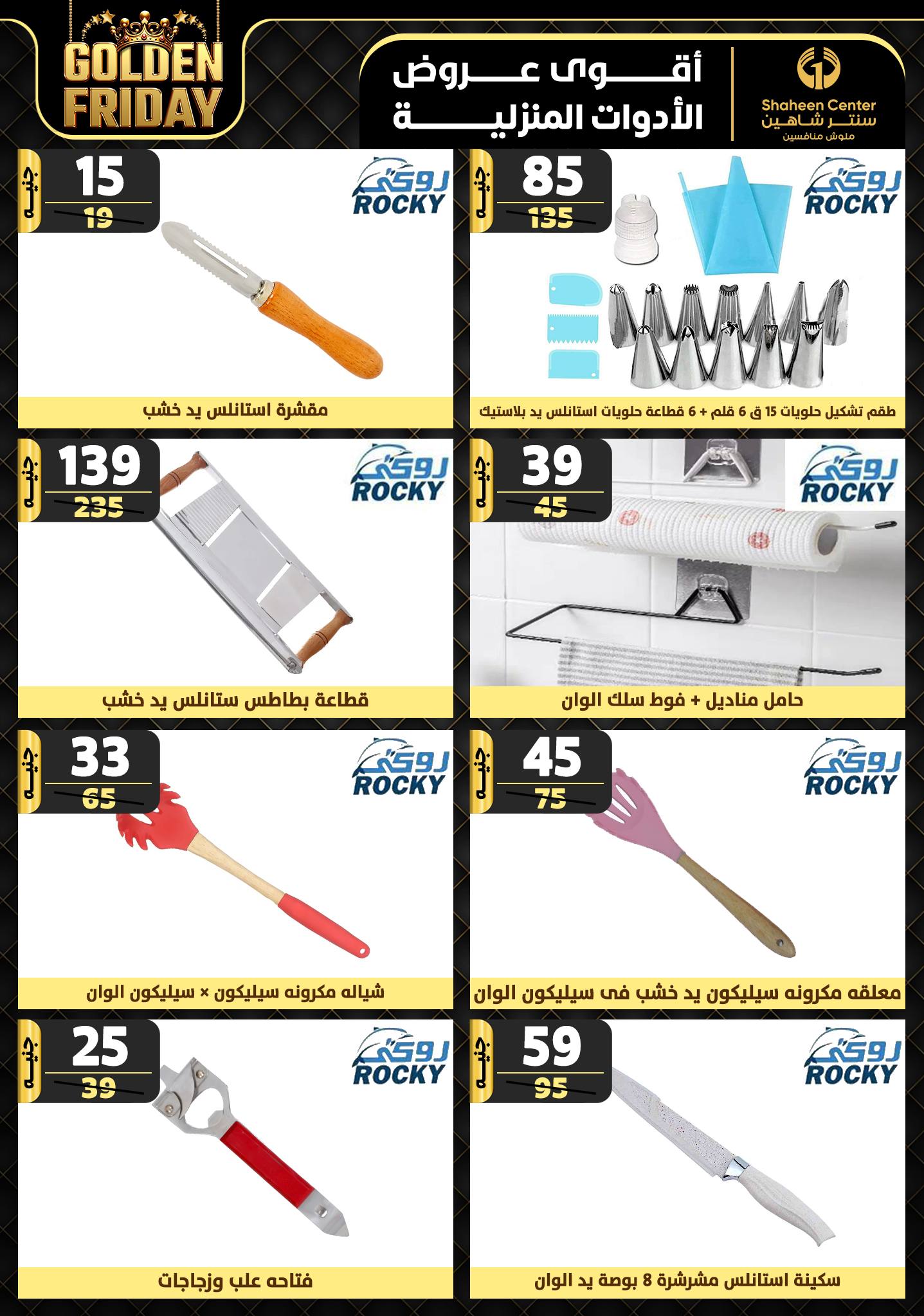 shaheen-center offers from 19dec to 25dec 2024 عروض سنتر شاهين من 19 ديسمبر حتى 25 ديسمبر 2024 صفحة رقم 74